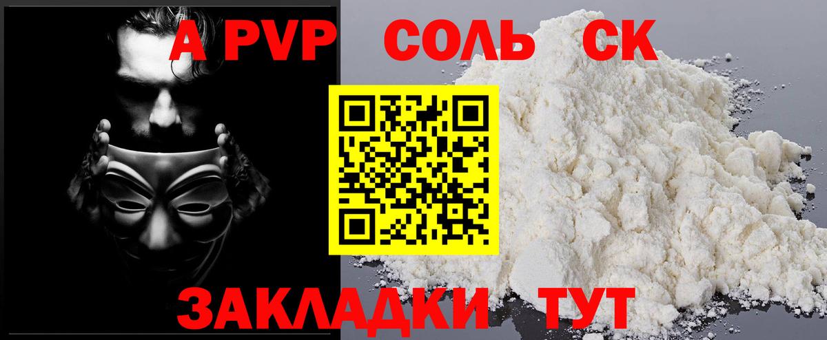Alpha-PVP Соль Сердобск