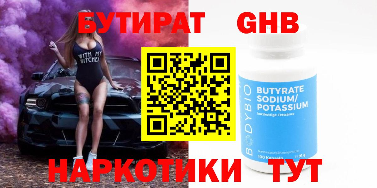 БУТИРАТ бутик Сердобск