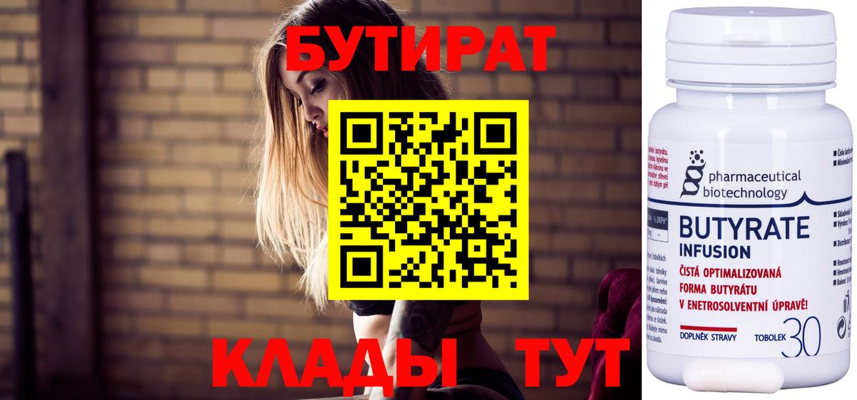 БУТИРАТ жидкий экстази  Вход с VPN  Сердобск 