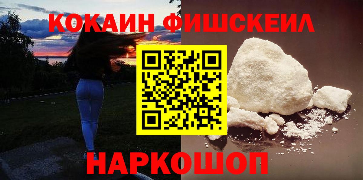 COCAIN FishScale Сердобск