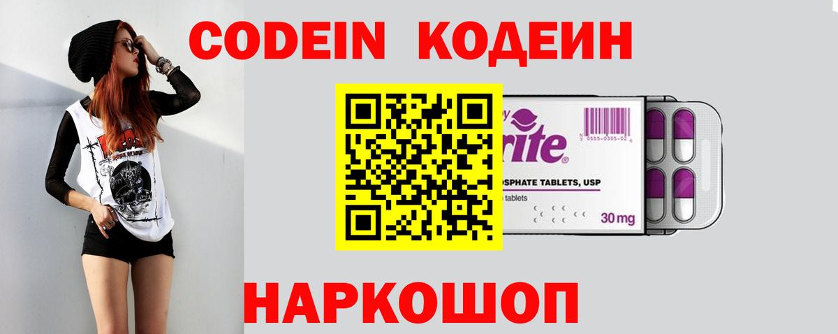 Сердобск  Кодеиновый сироп Lean напиток Lean (лин)  Вход с VPN 