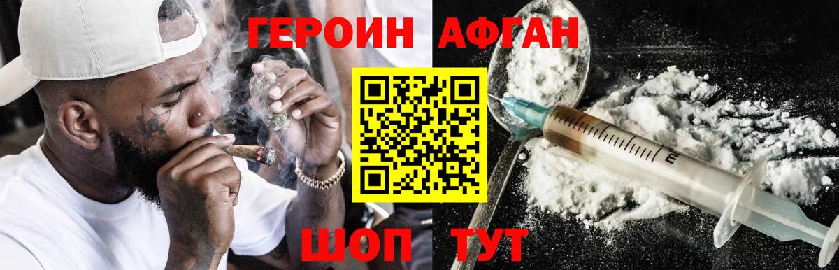 Героин Афган Сердобск