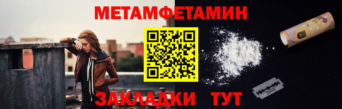 МЕТАМФЕТАМИН Methamphetamine  Вход с VPN  Первитин  Сердобск 
