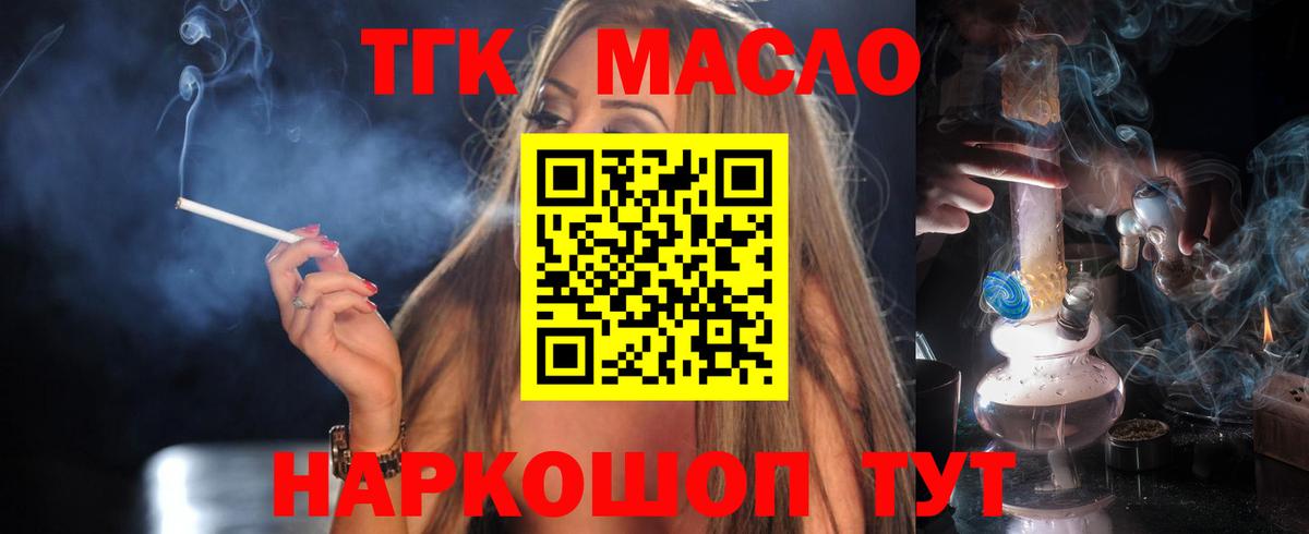 Дистиллят ТГК THC oil Сердобск